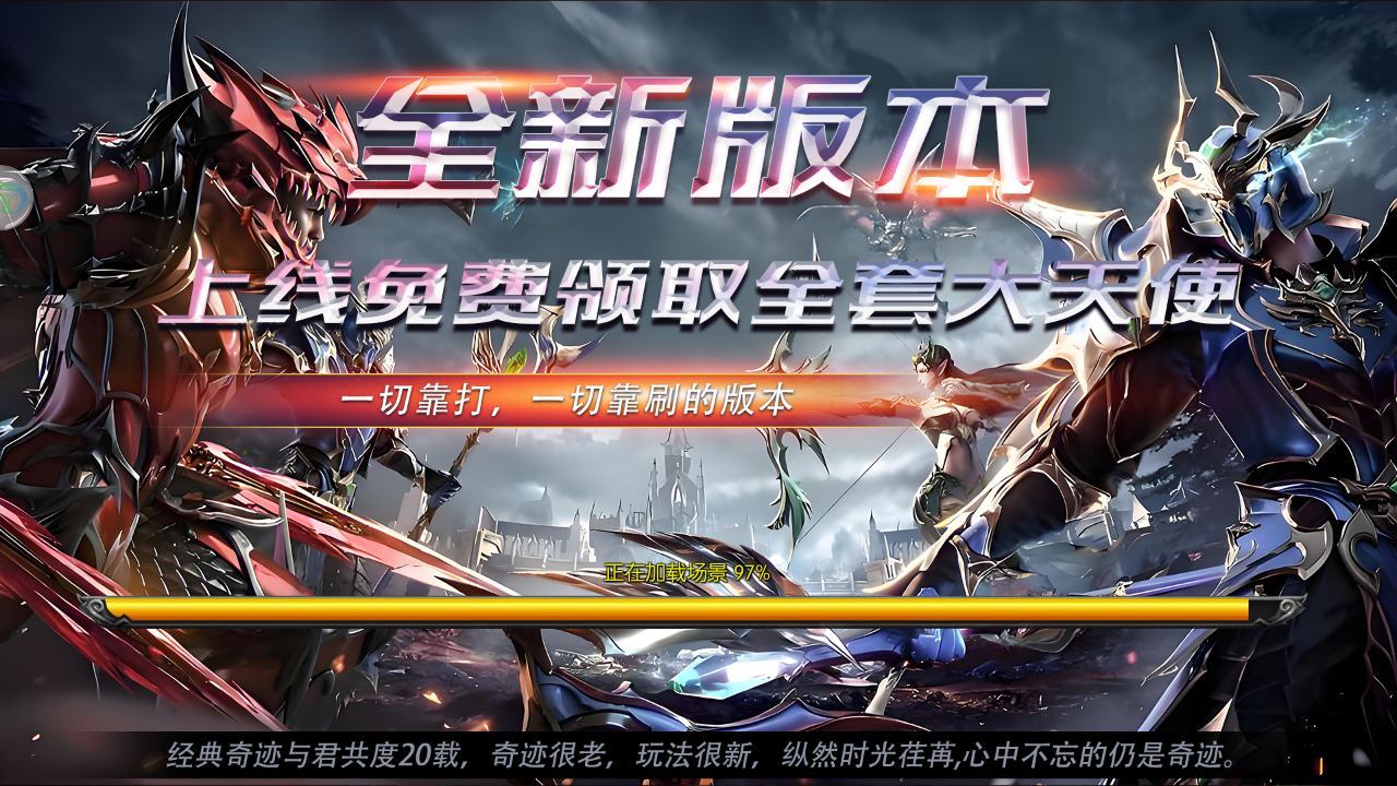 2026 最热奇迹 MU 手游《纵横无双》永久特权零氪爽玩