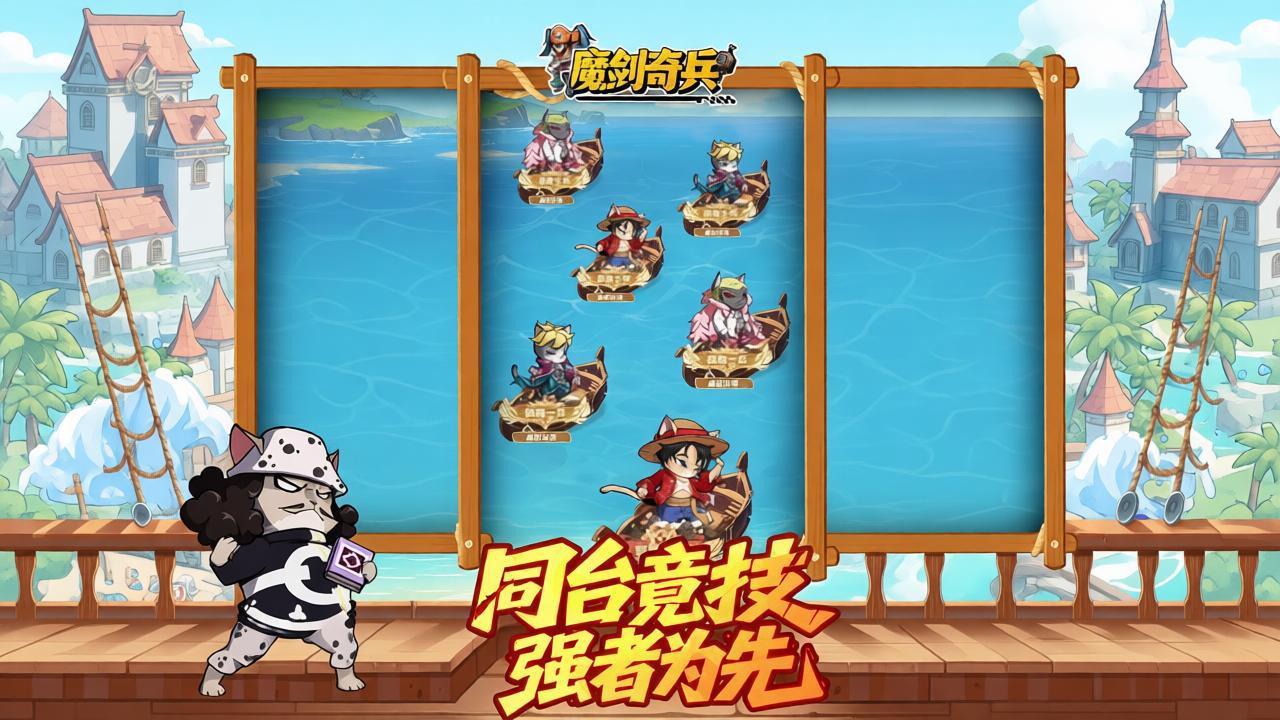 魔剑奇兵 (猫海贼) H5 官网手游 0.1 版萌喵卡牌火爆开区 魔剑奇兵 (猫海贼) H5 官网手游 0.1 版萌喵卡牌火爆开区