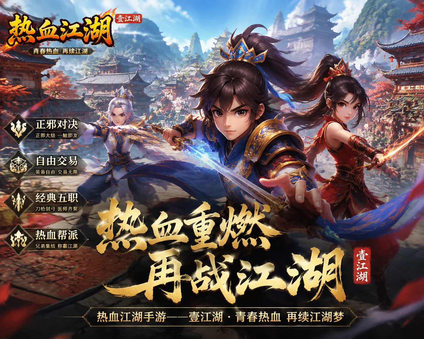 《壹江湖》官方手游｜深度评析江湖乱象，正版才是行业新方向